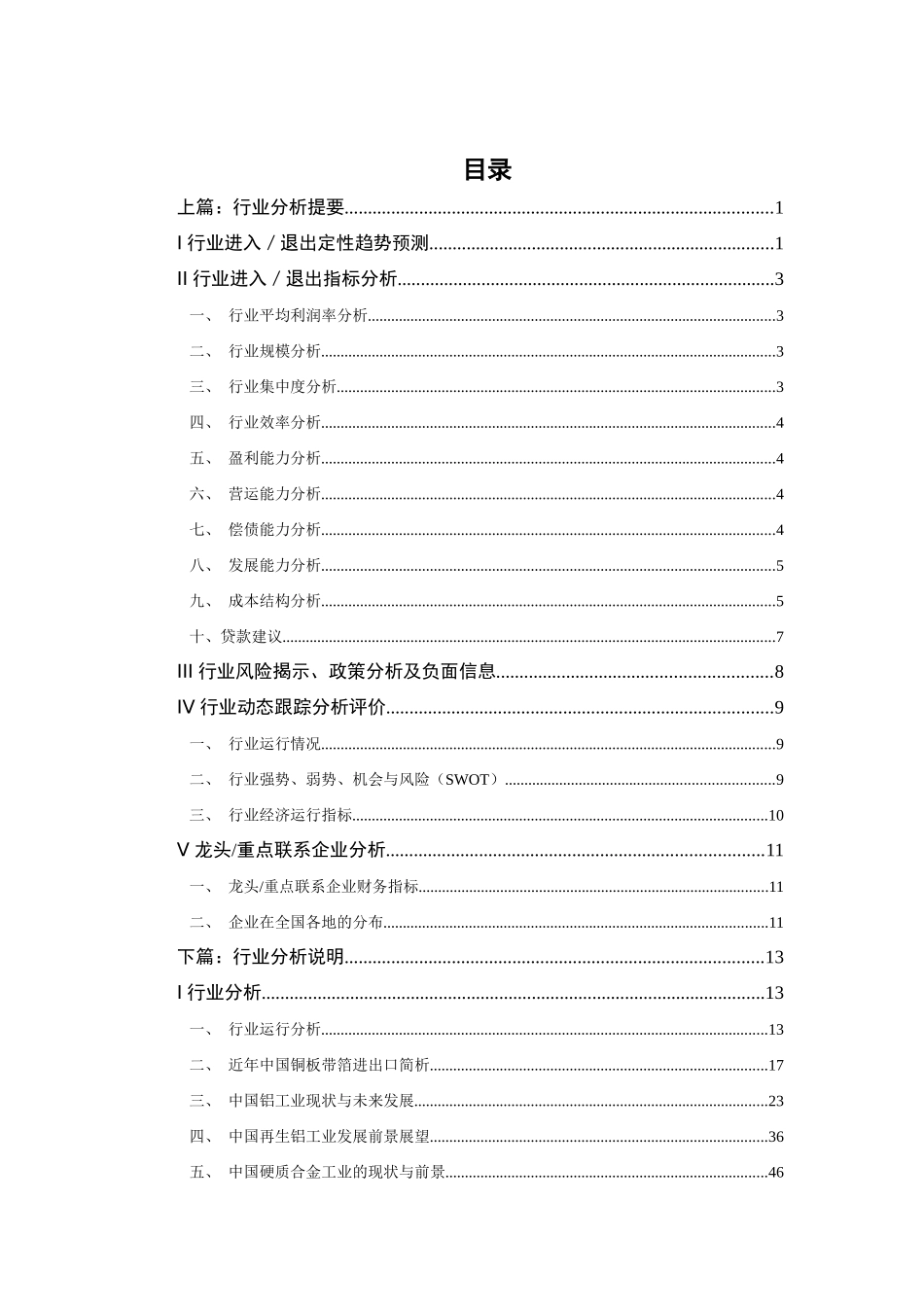 金属加工行业-有色金属行业分析报告_第1页