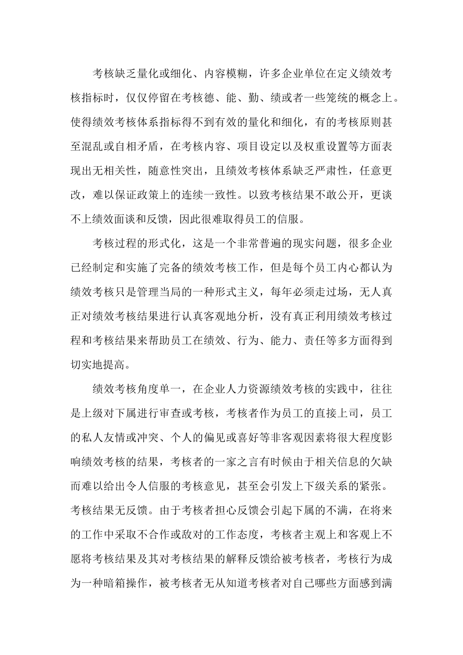 试谈绩效考核在绩效薪酬分配中的作用_第3页