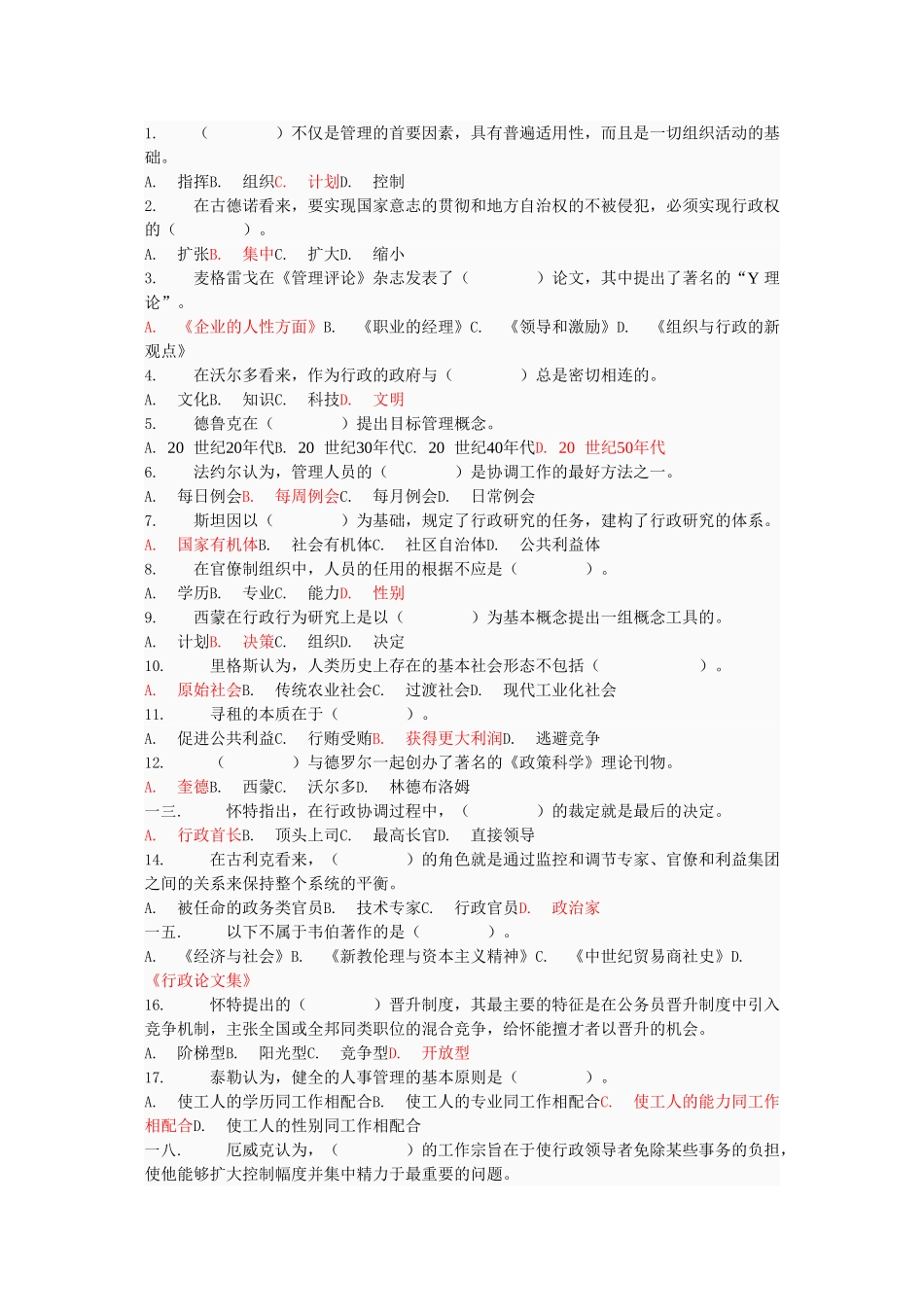 西方行政学说练习题_第1页