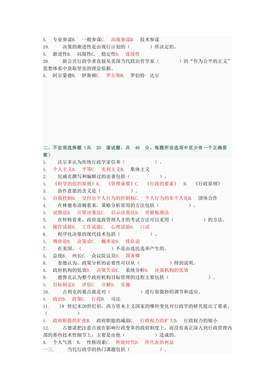 西方行政学说练习题_第2页