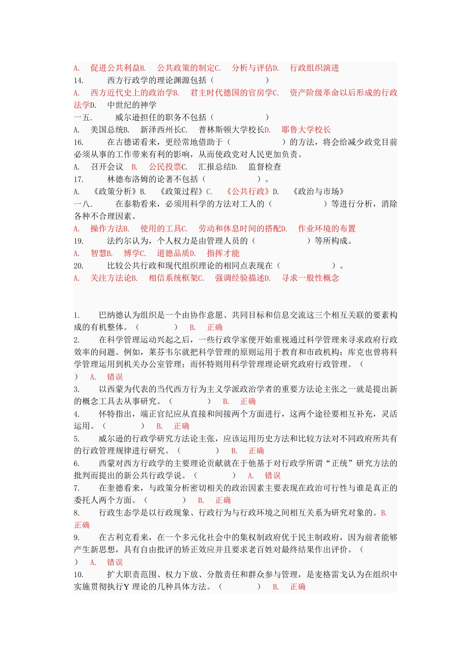 西方行政学说练习题_第3页