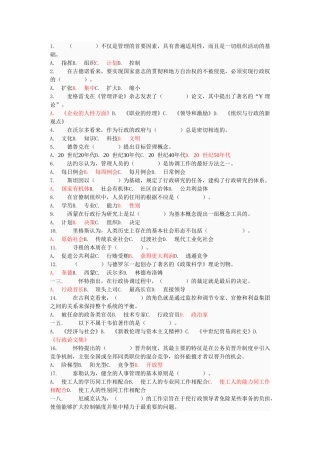 西方行政学说练习题