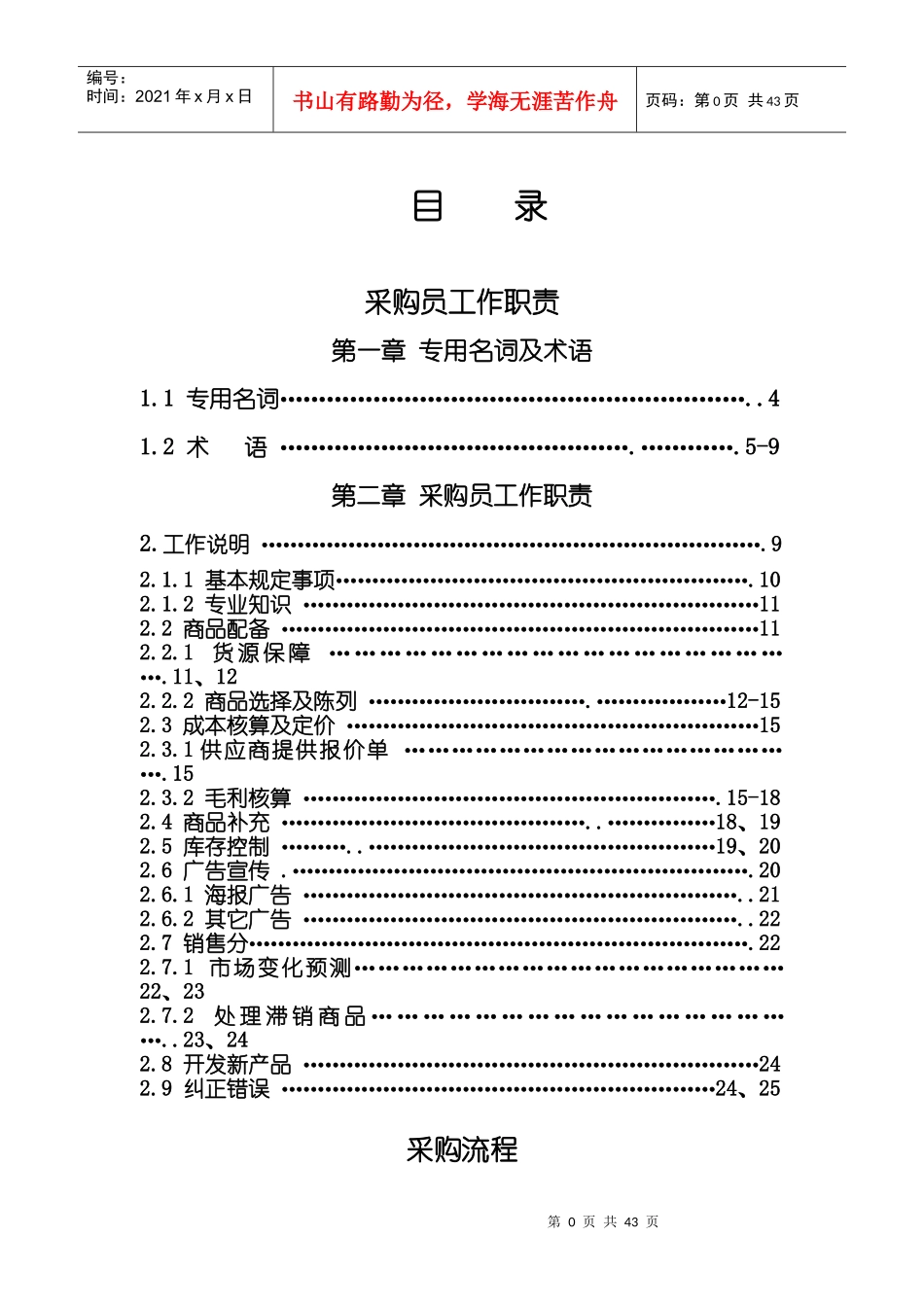 采购员工作职责_第1页