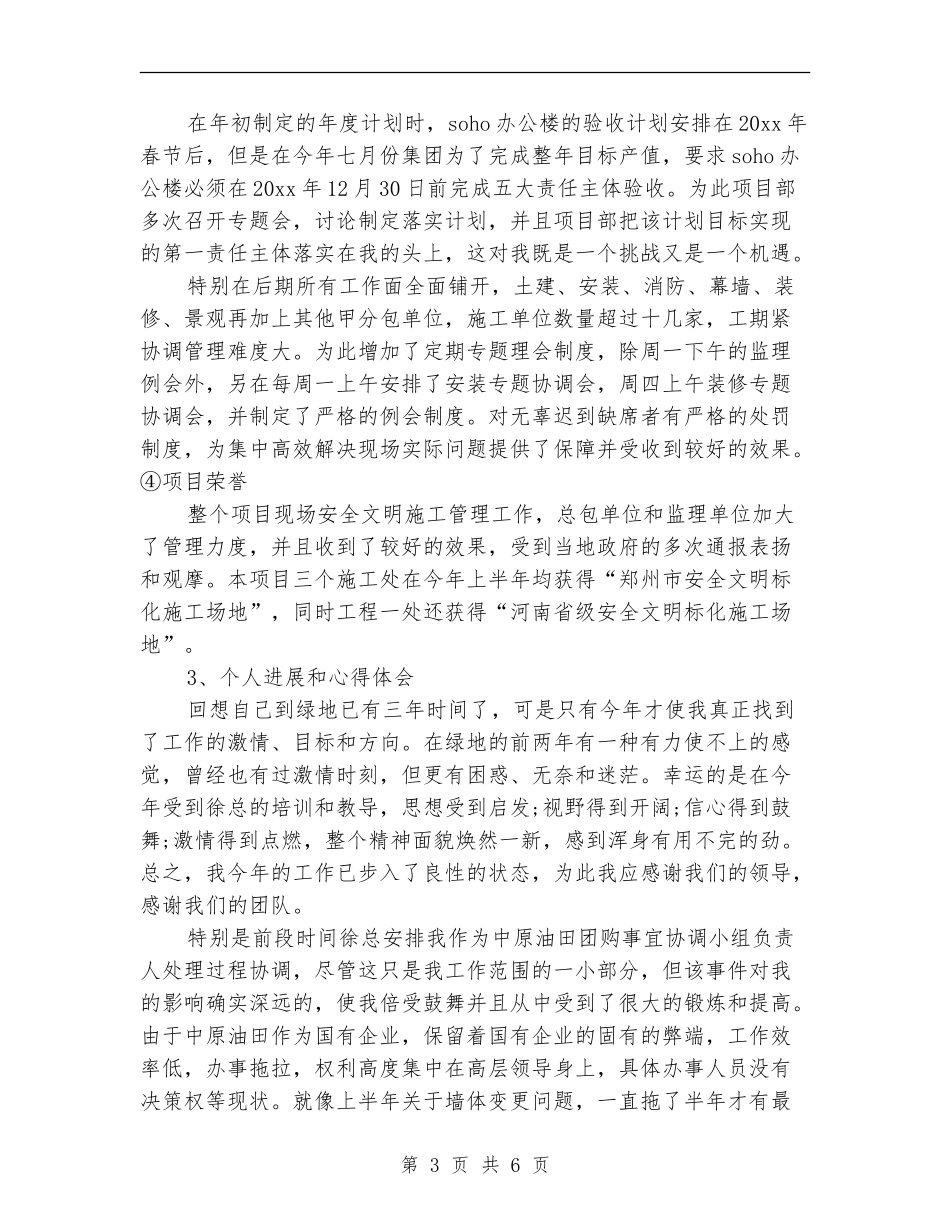 施工单位年终工作总结_第3页