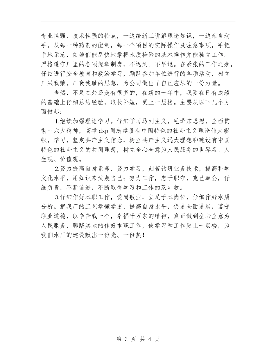个人工作总结公共事业_第3页
