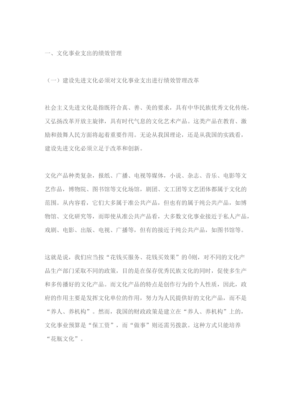 文化事业支出的绩效管理_第1页