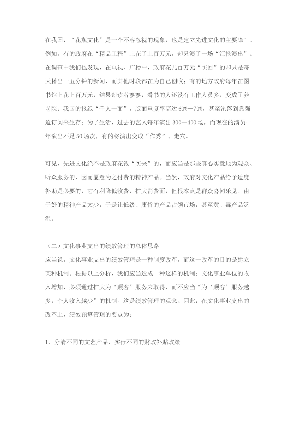 文化事业支出的绩效管理_第2页