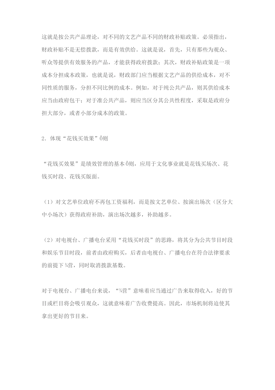 文化事业支出的绩效管理_第3页