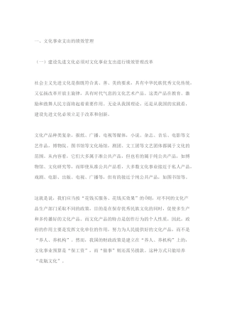 文化事业支出的绩效管理