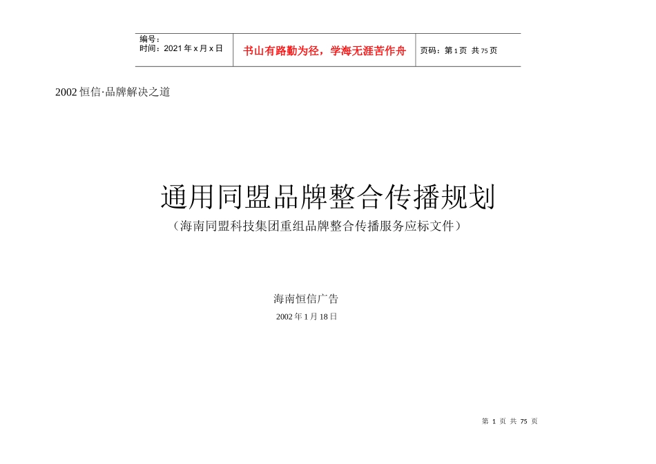 通用同盟品牌整合传播规划_第1页