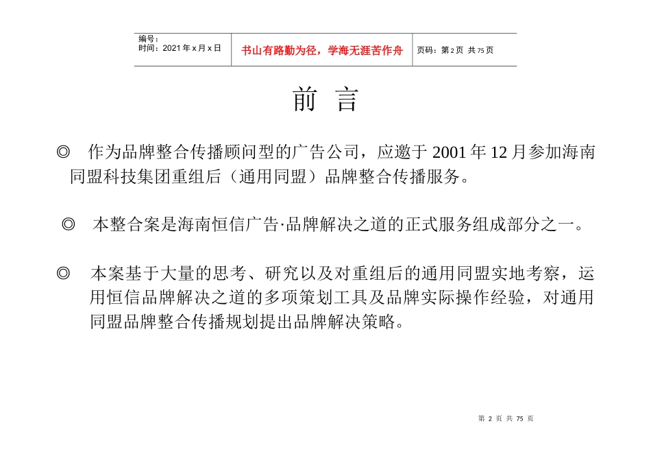 通用同盟品牌整合传播规划_第2页