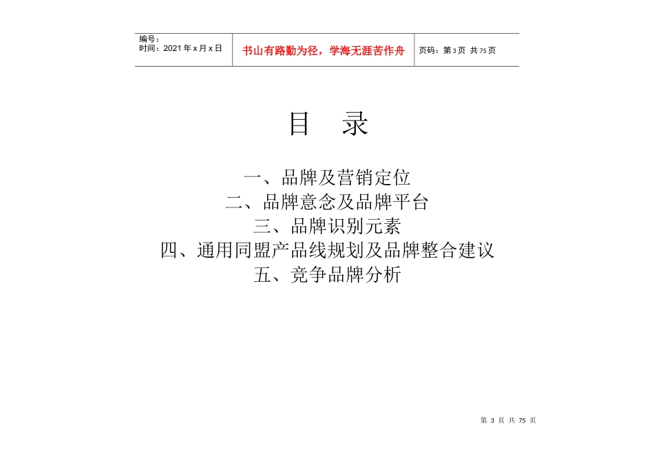 通用同盟品牌整合传播规划_第3页