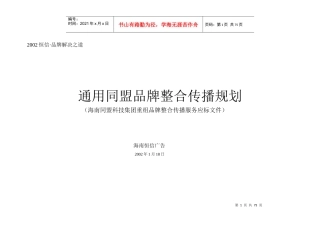 通用同盟品牌整合传播规划