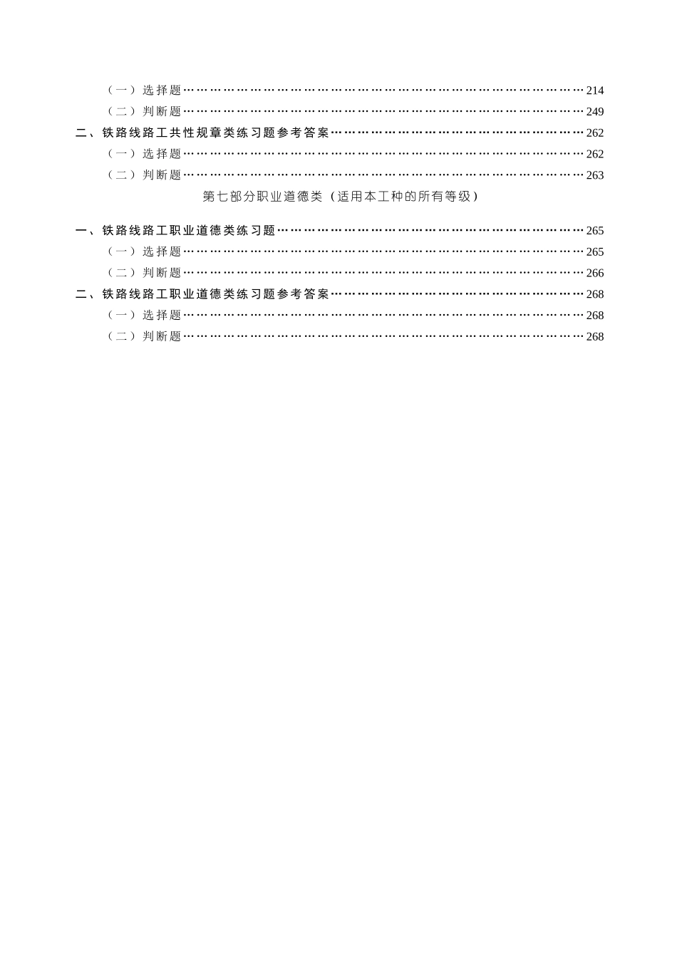 铁路线路工技能培训资料_第3页