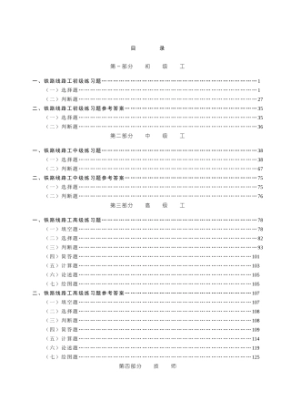 铁路线路工技能培训资料