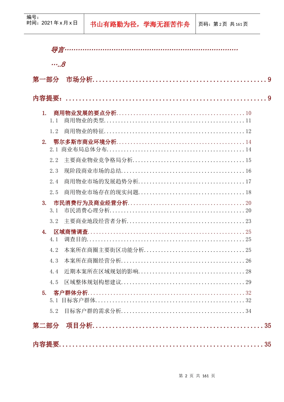 鄂尔多斯时达商业及城市公寓项目产品策划综合报告197页_第2页