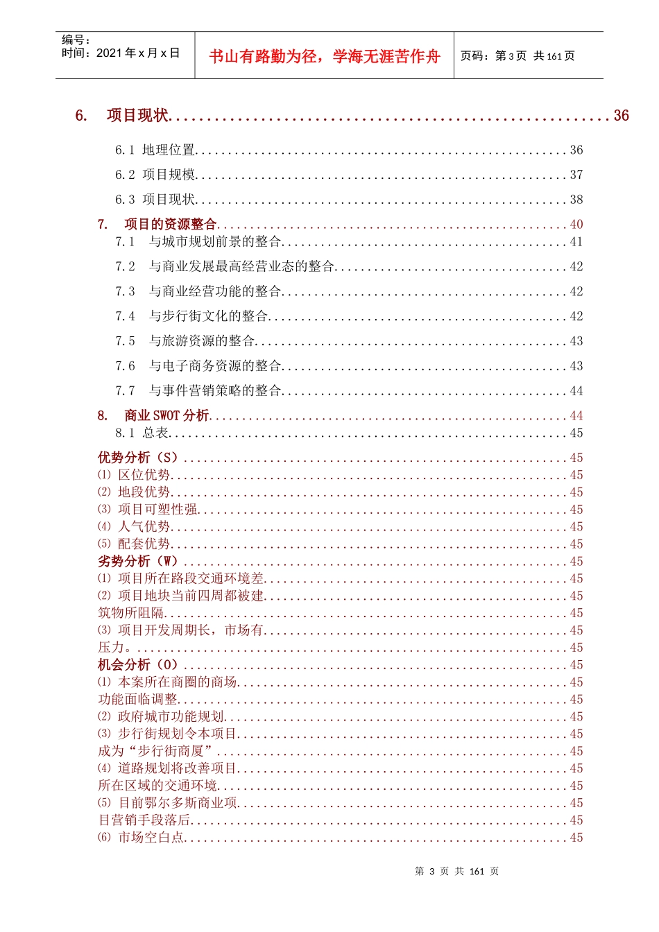 鄂尔多斯时达商业及城市公寓项目产品策划综合报告197页_第3页