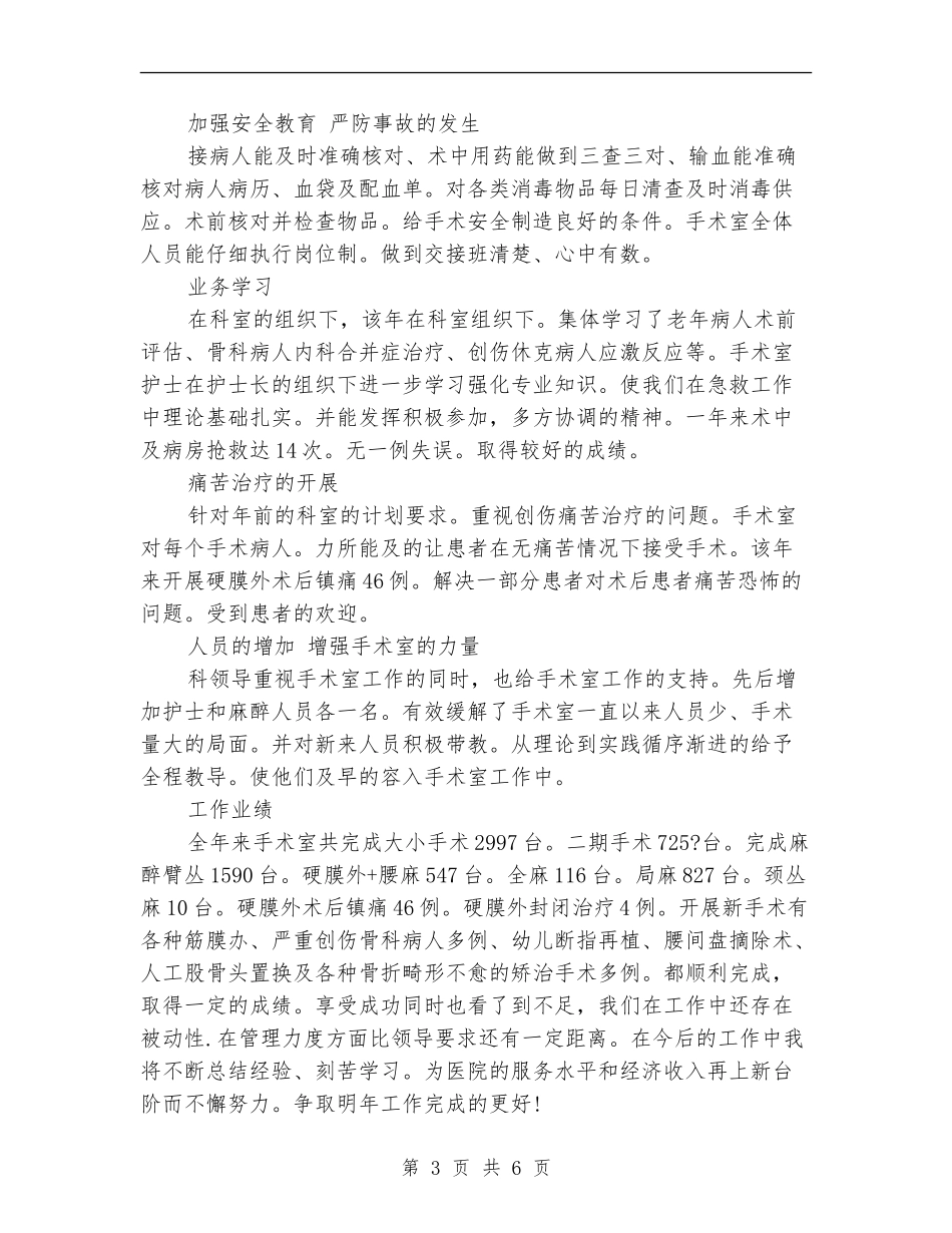 2024年手术室护士工作总结_第3页