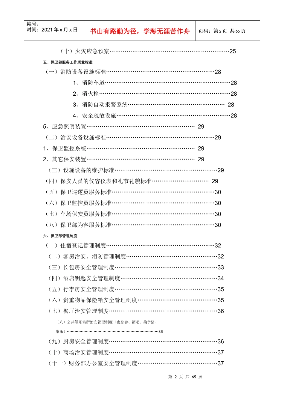 酒店安保部管理制度_第2页