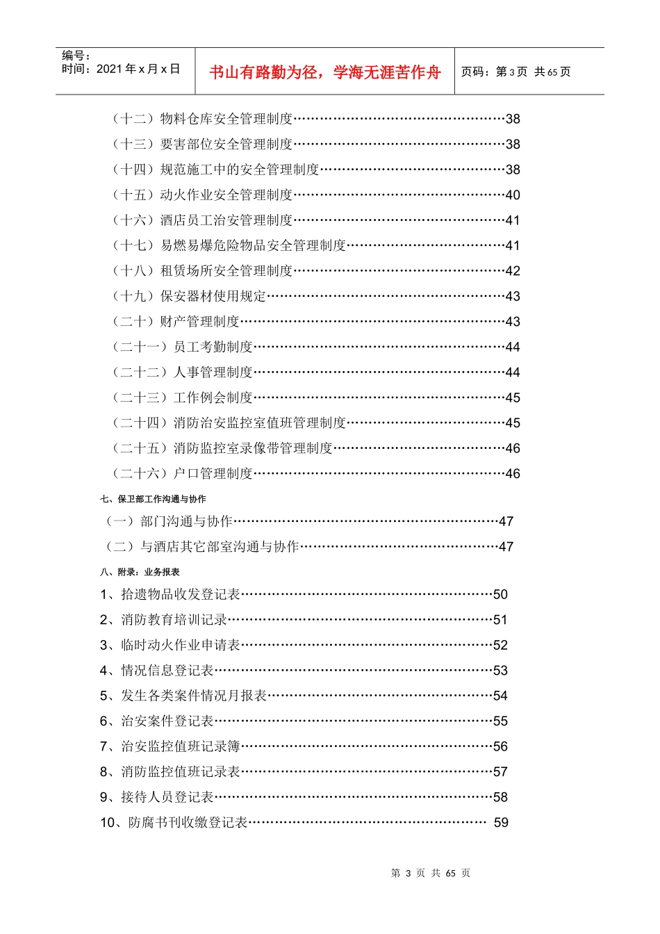 酒店安保部管理制度_第3页