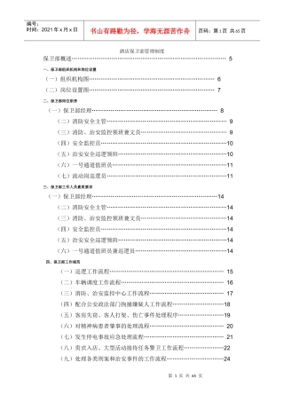 酒店安保部管理制度