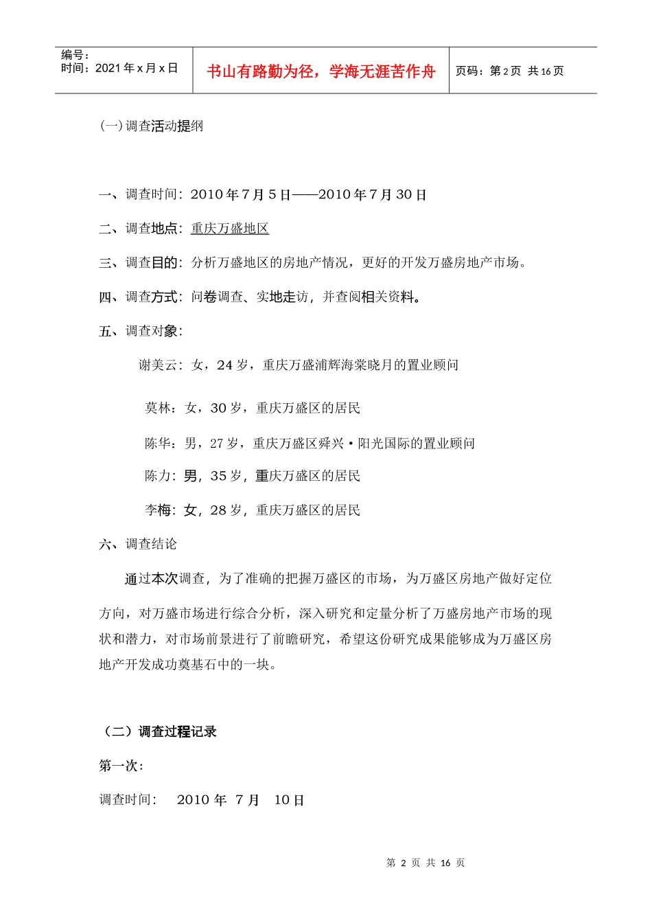 重庆万盛住宅及商业市场调查报告_第2页