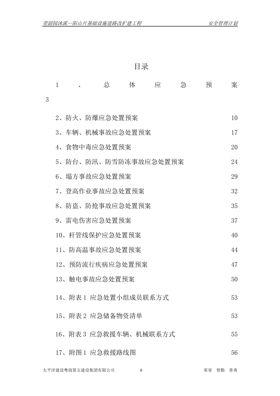 道路改扩建工程安全生产应急预案_第2页