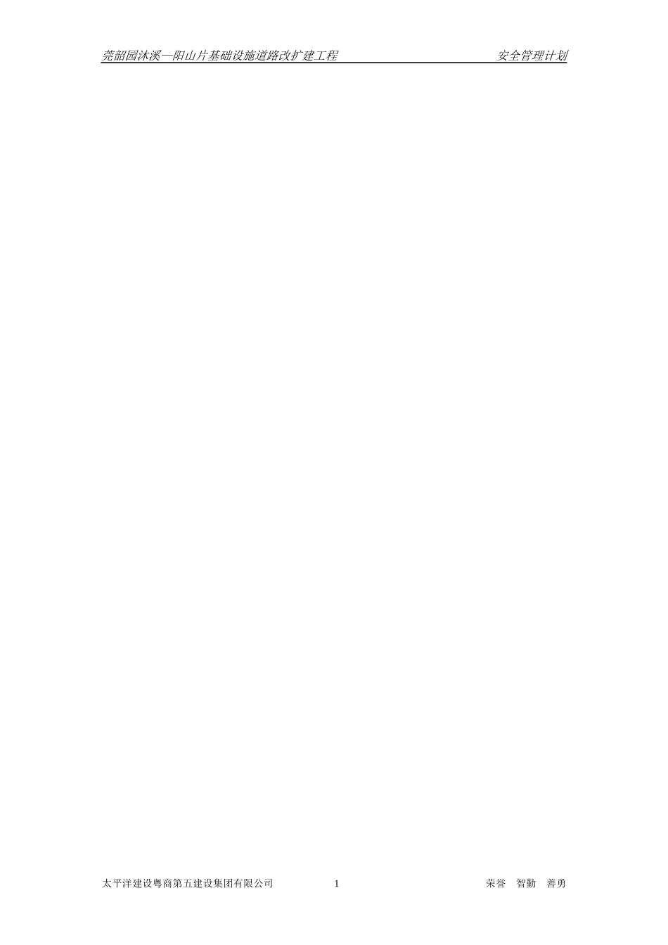 道路改扩建工程安全生产应急预案_第3页