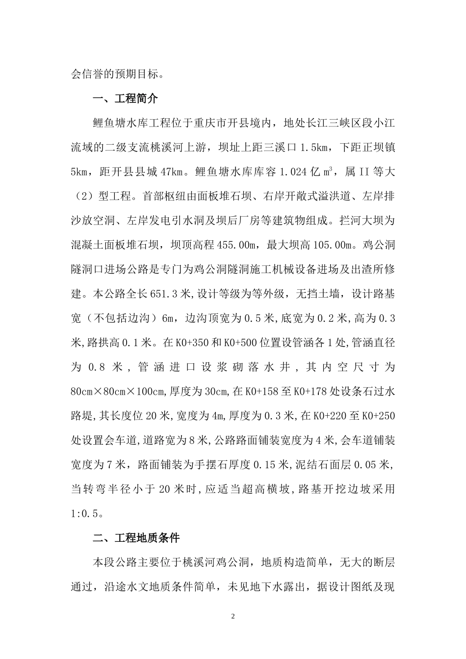 重庆某水库进场公路施工组织设计_第2页