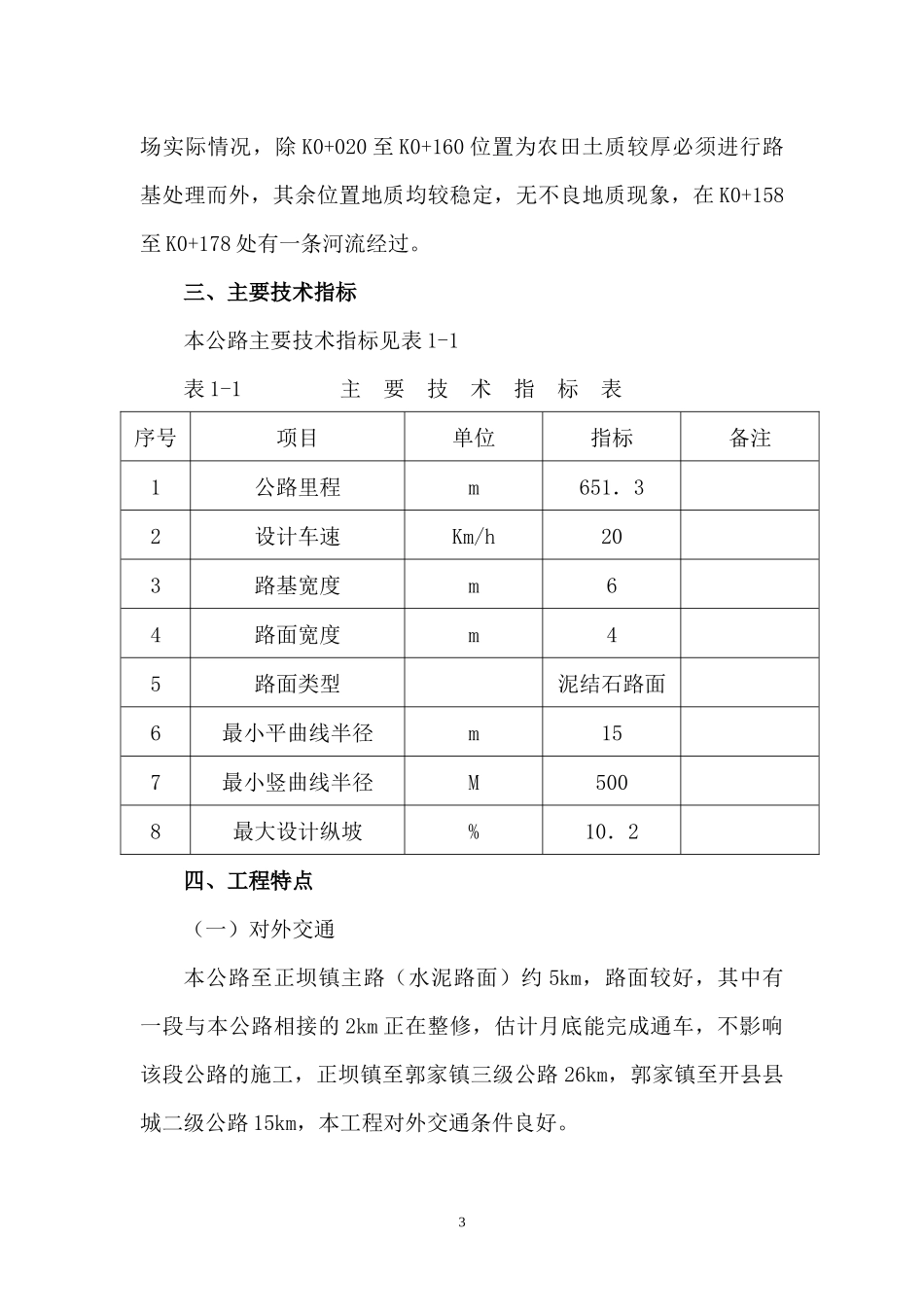重庆某水库进场公路施工组织设计_第3页