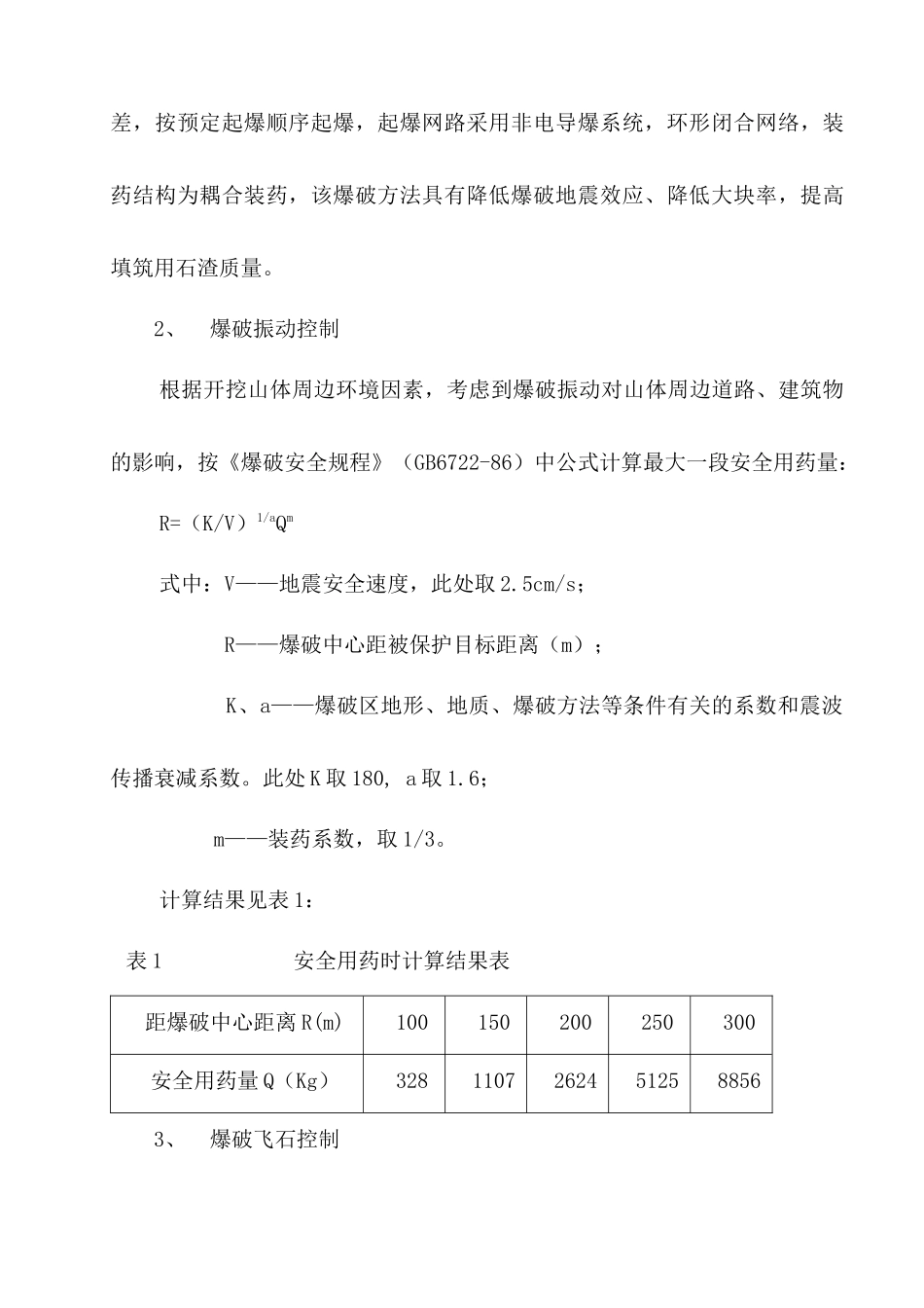 工程爆破专项方案_第2页