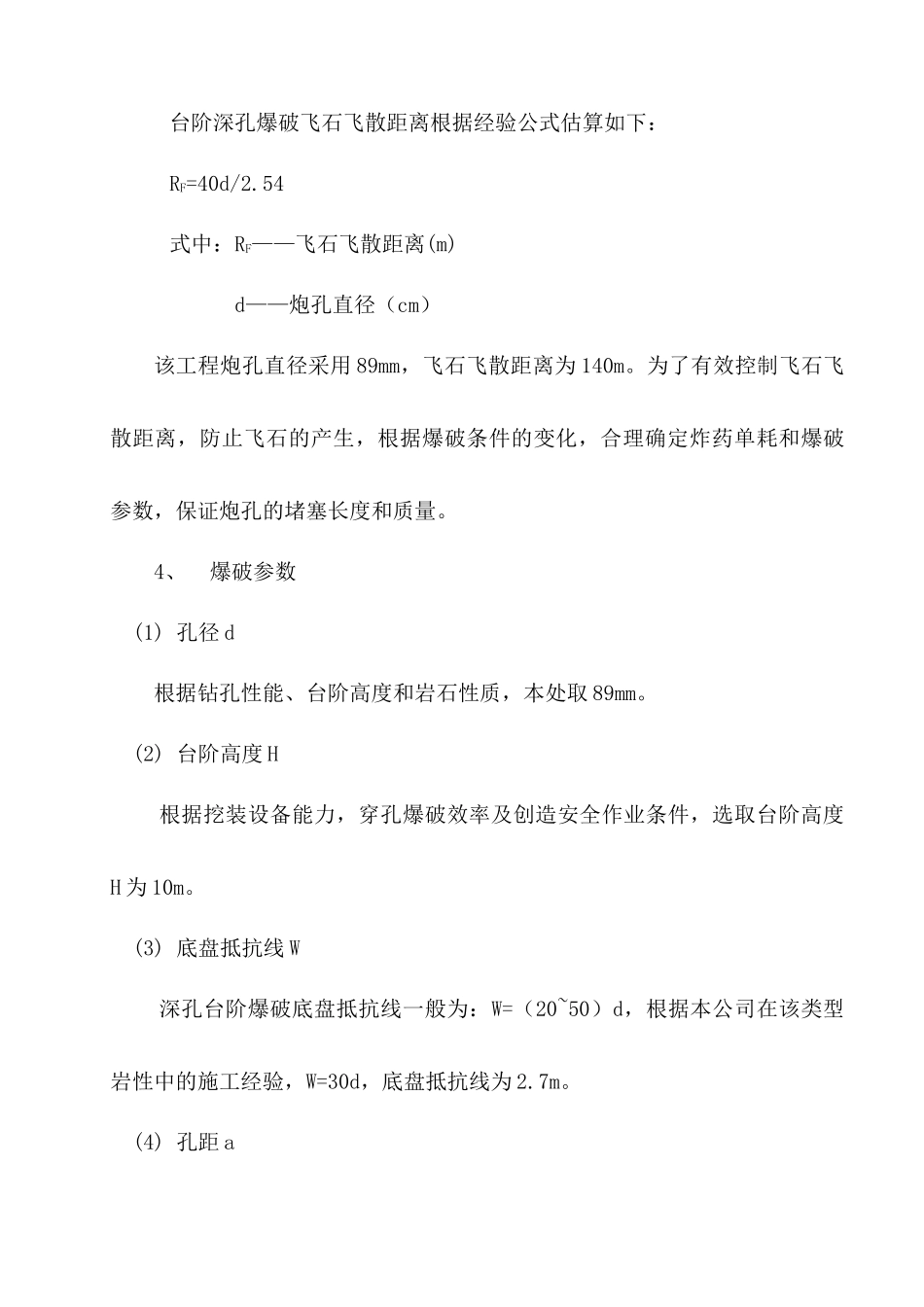 工程爆破专项方案_第3页