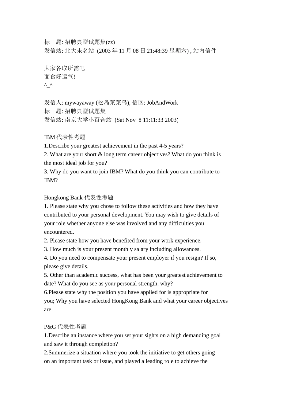 招聘典型试题集_第1页