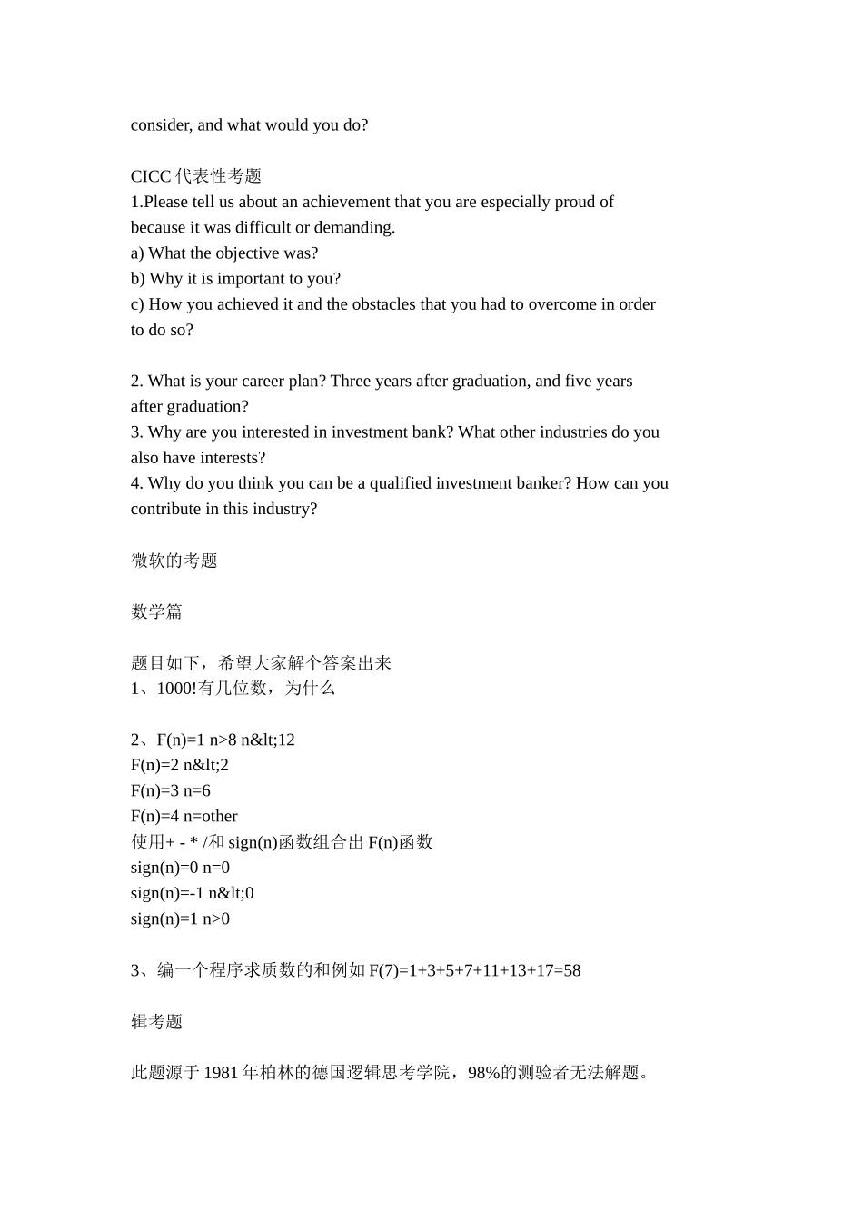 招聘典型试题集_第3页