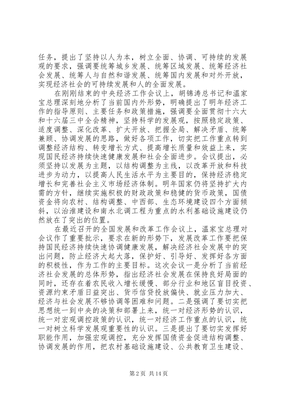 明确思路统一认识精心组织科学编制水利发展“十一五”规划_第2页