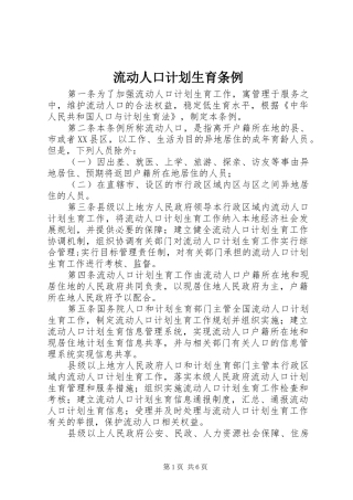 流动人口计划生育条例