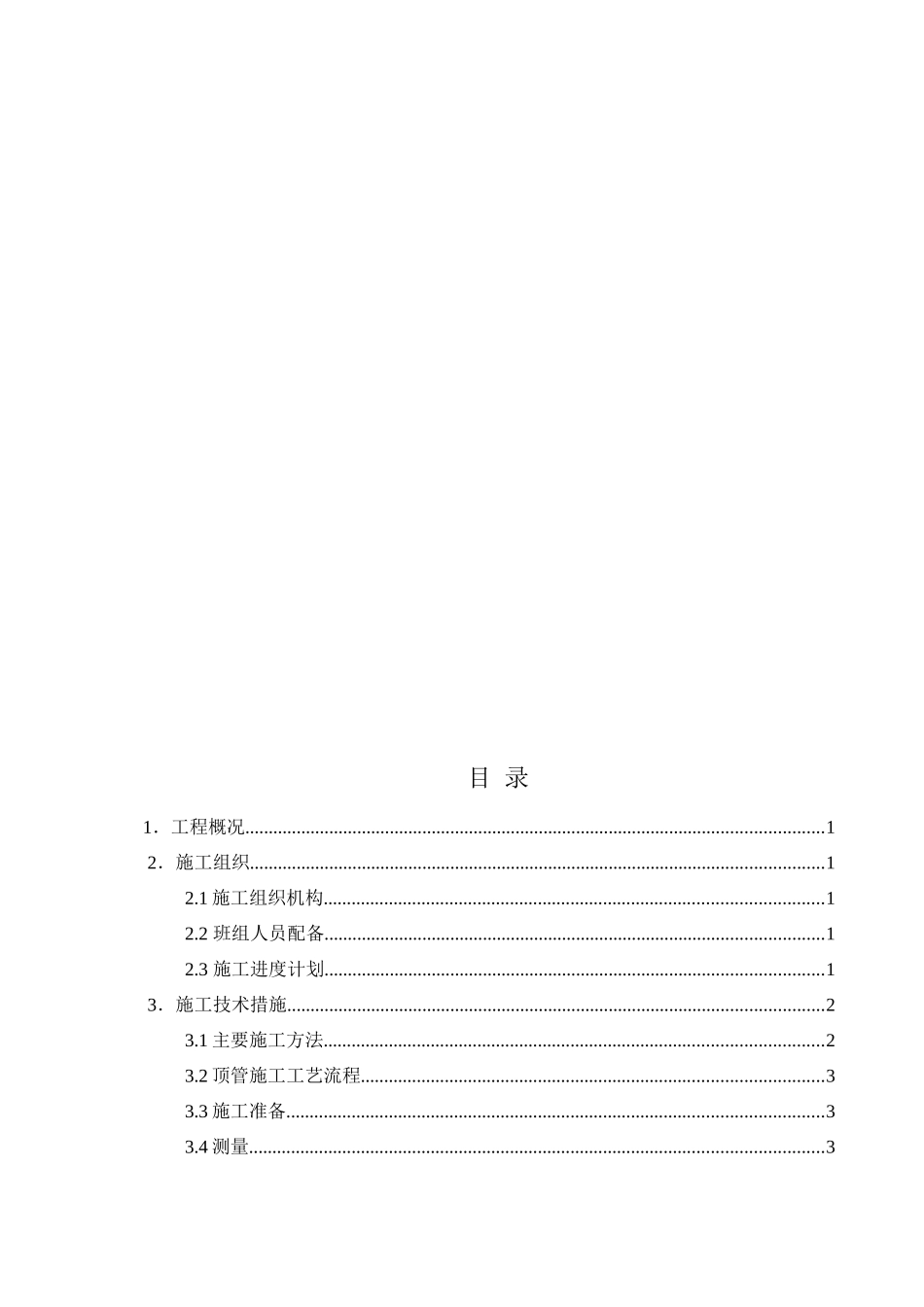 公路顶管穿越施工方案_第3页