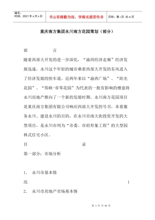 重庆××花园策划（部分）