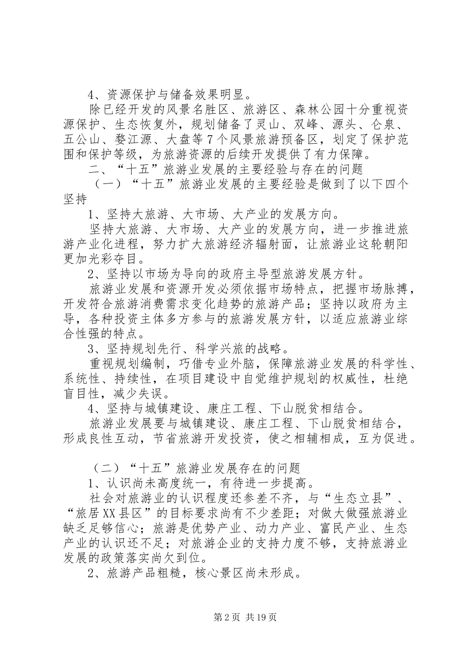 落实旅游业规划和布局_第2页