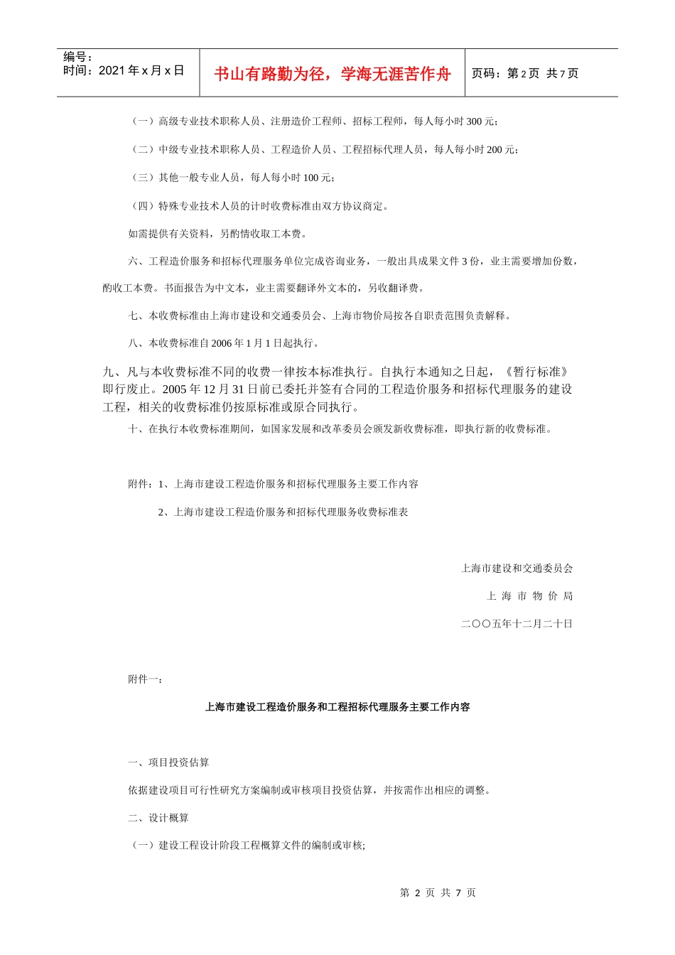 造价及招标代理收费标准_第2页