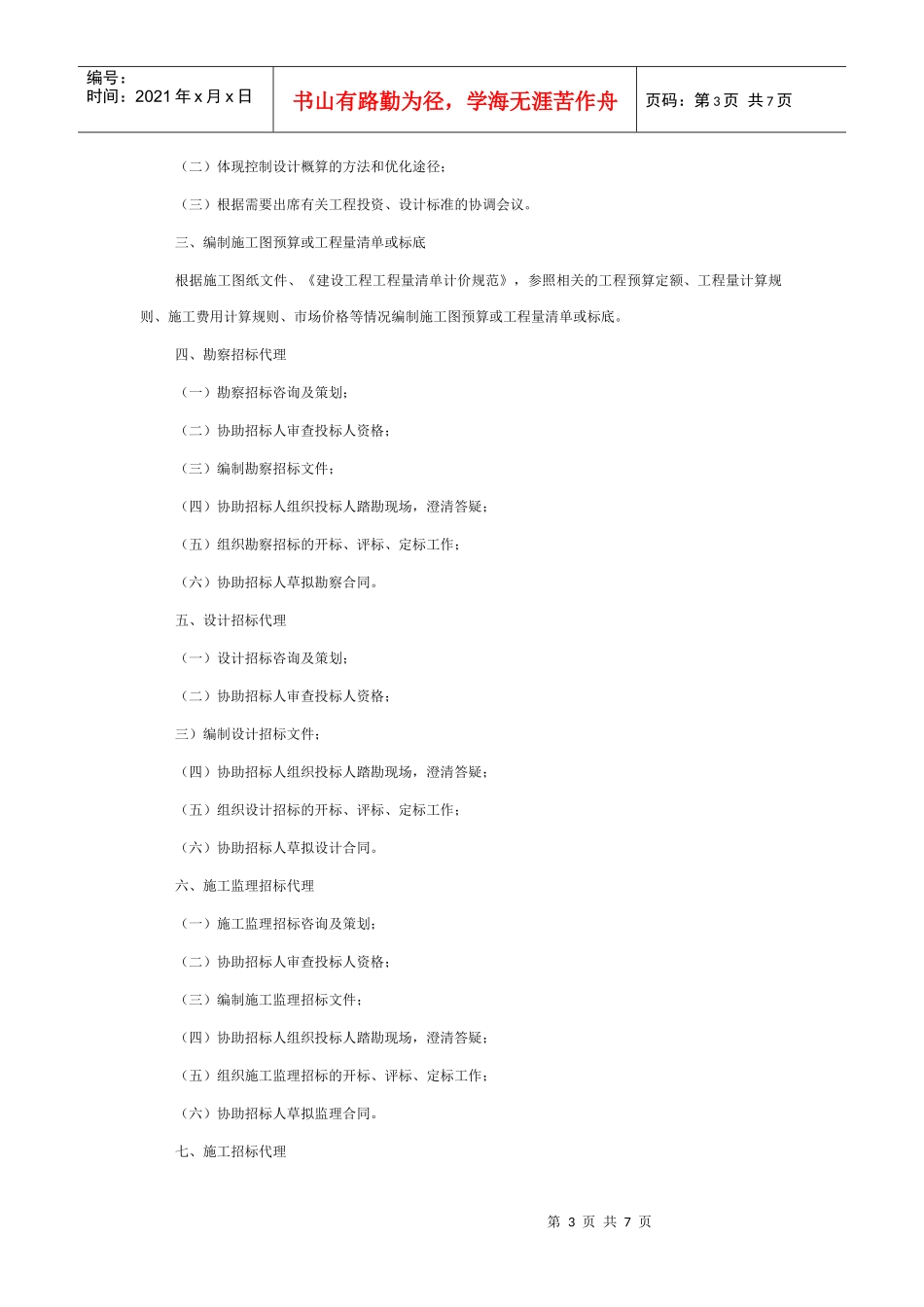 造价及招标代理收费标准_第3页