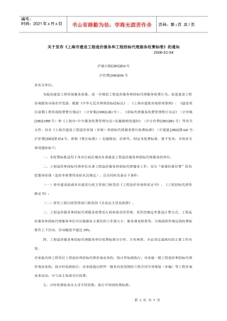 造价及招标代理收费标准