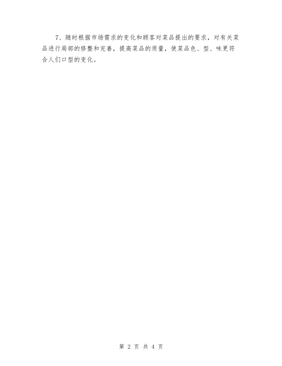 2024年1月产品质量管理工作计划与2024年1月份财务部工作计划表汇编_第2页