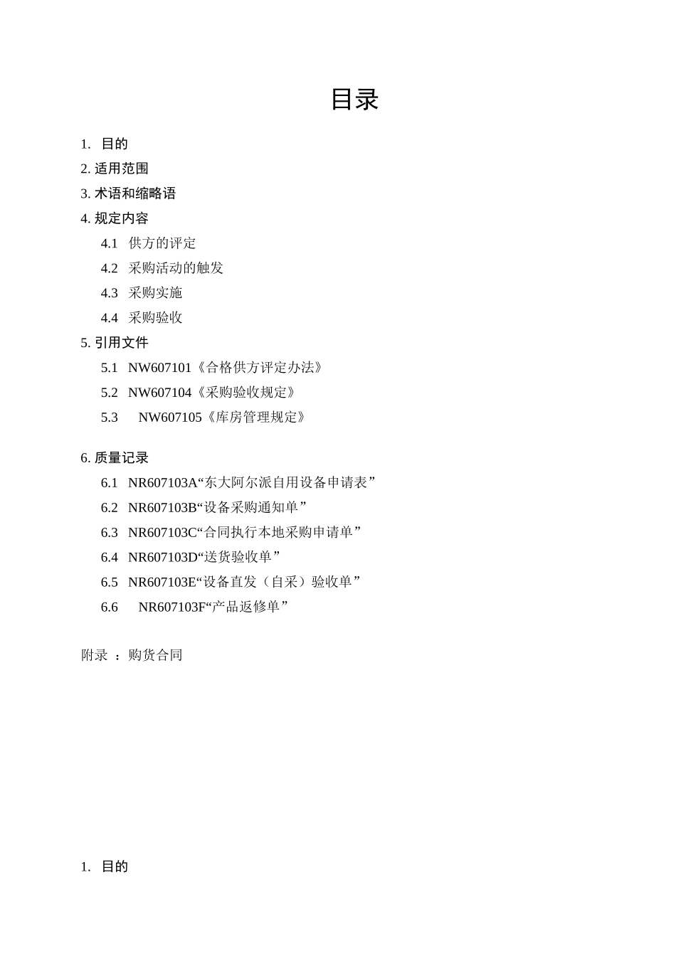 采购流程管理规范_第3页