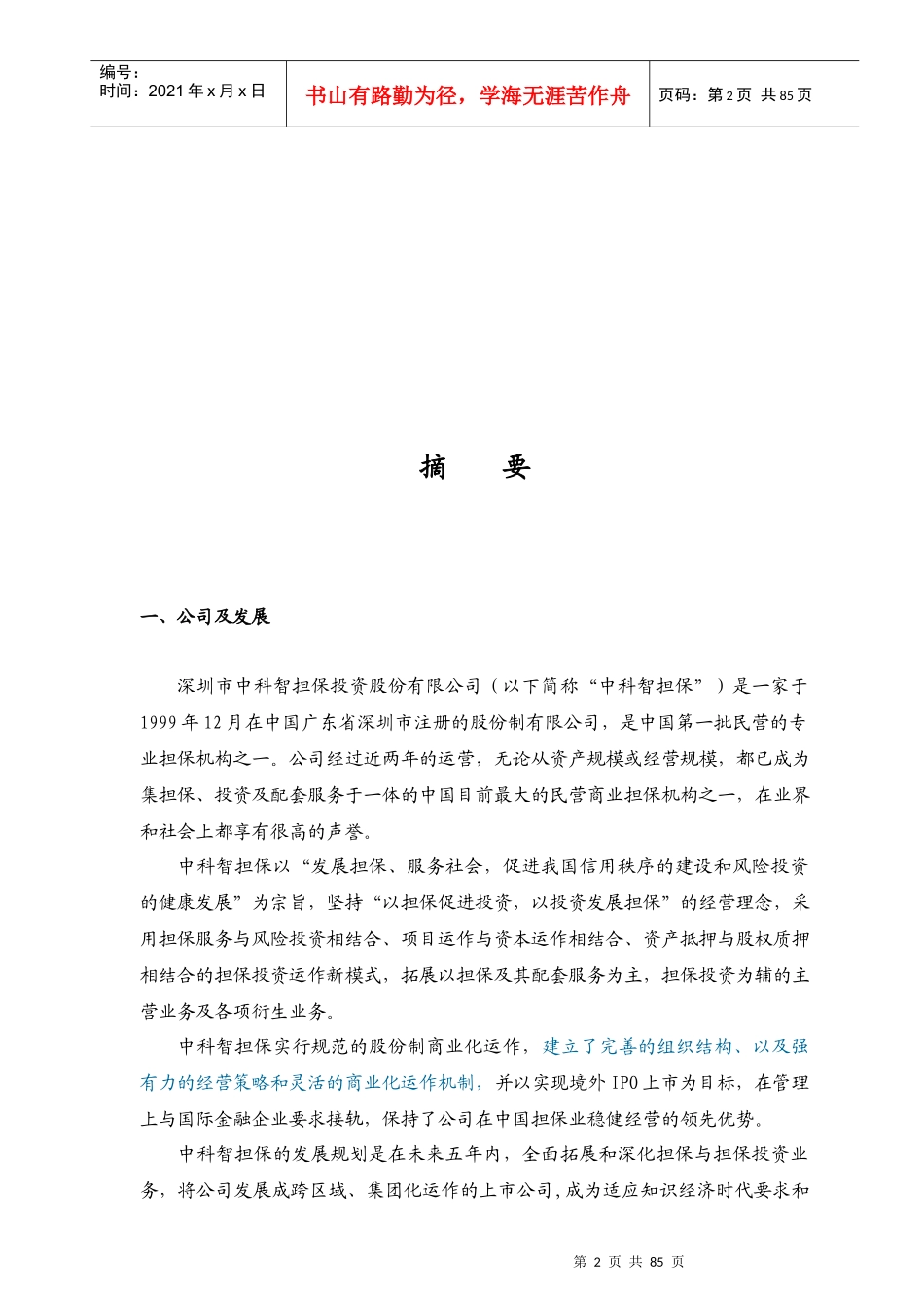 金融业某公司商业计划书_第2页