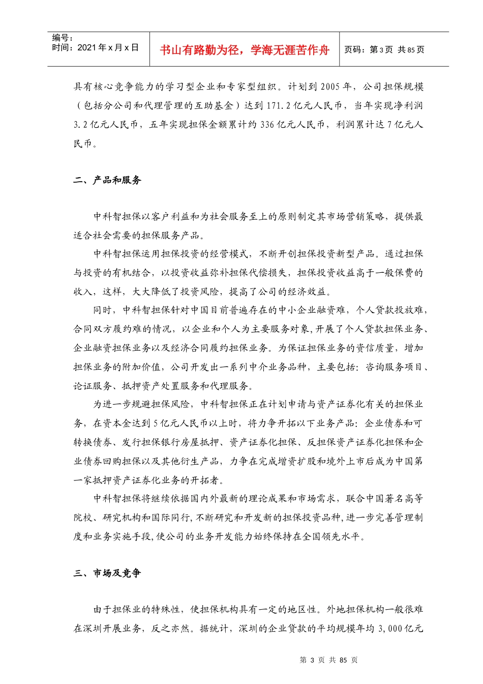 金融业某公司商业计划书_第3页