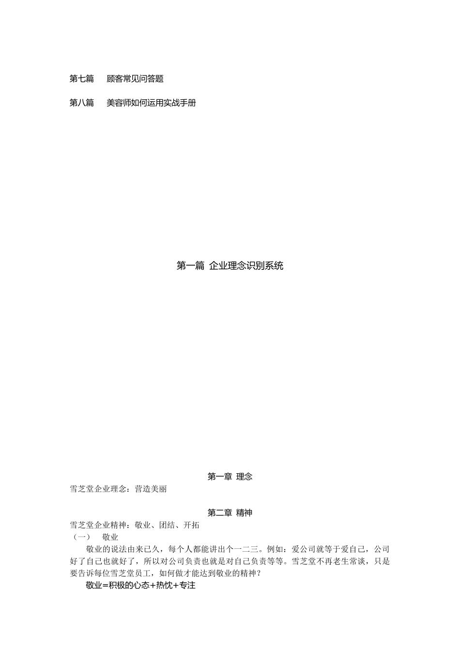 雪芝堂美容师培训实战手册_第2页