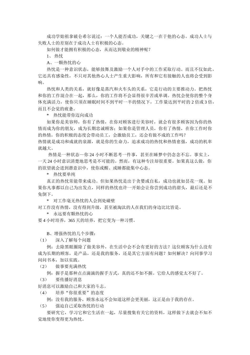 雪芝堂美容师培训实战手册_第3页