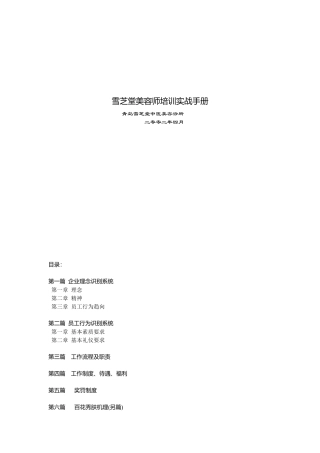 雪芝堂美容师培训实战手册