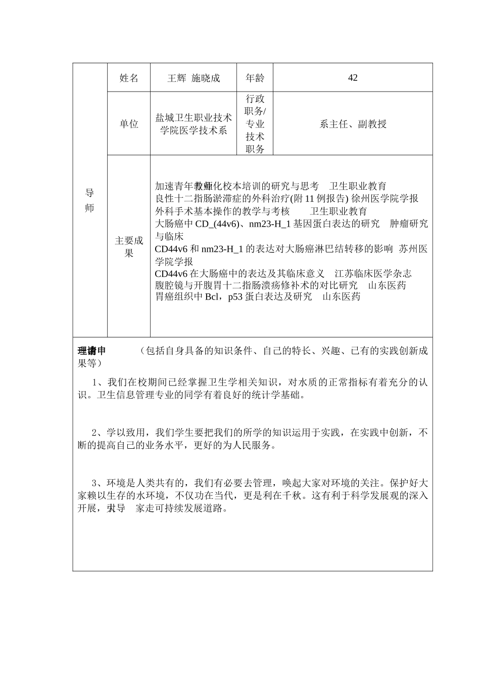 盐城市生活饮用水水源污染调查研究_第2页